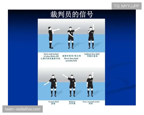 快速任意球：裁判允许的重开条件与常见误区