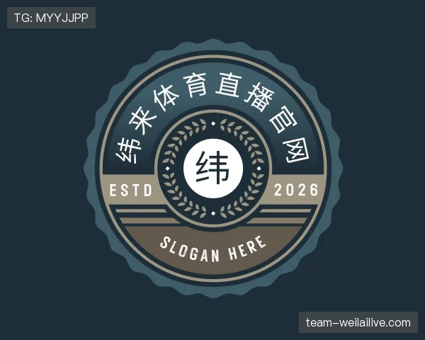 解读纬来体育